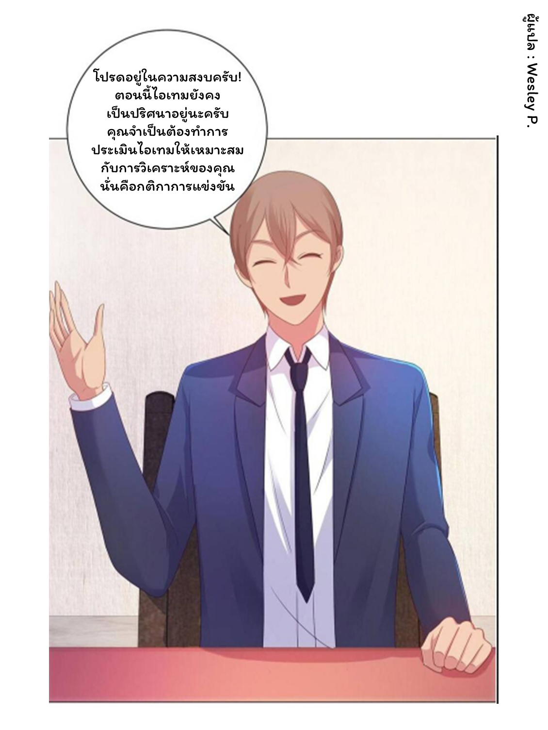 ระบบพระเจ้า ตอนที่ 152 หน้า 26