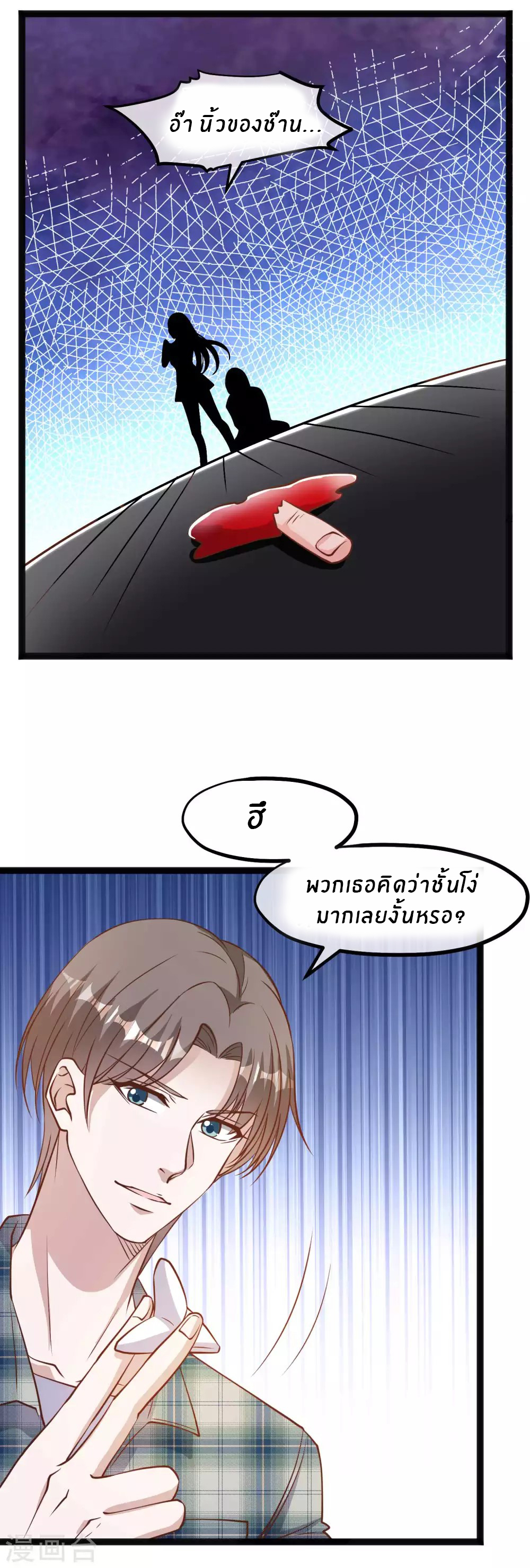 God Fisherman ตอนที่ 154 หน้า 7