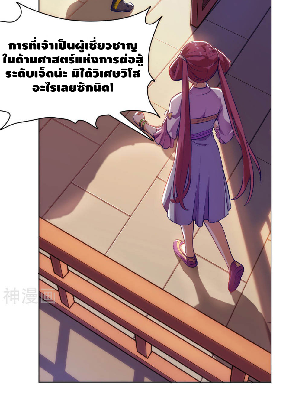 Martial Emperor ตอนที่ 18 หน้า 8