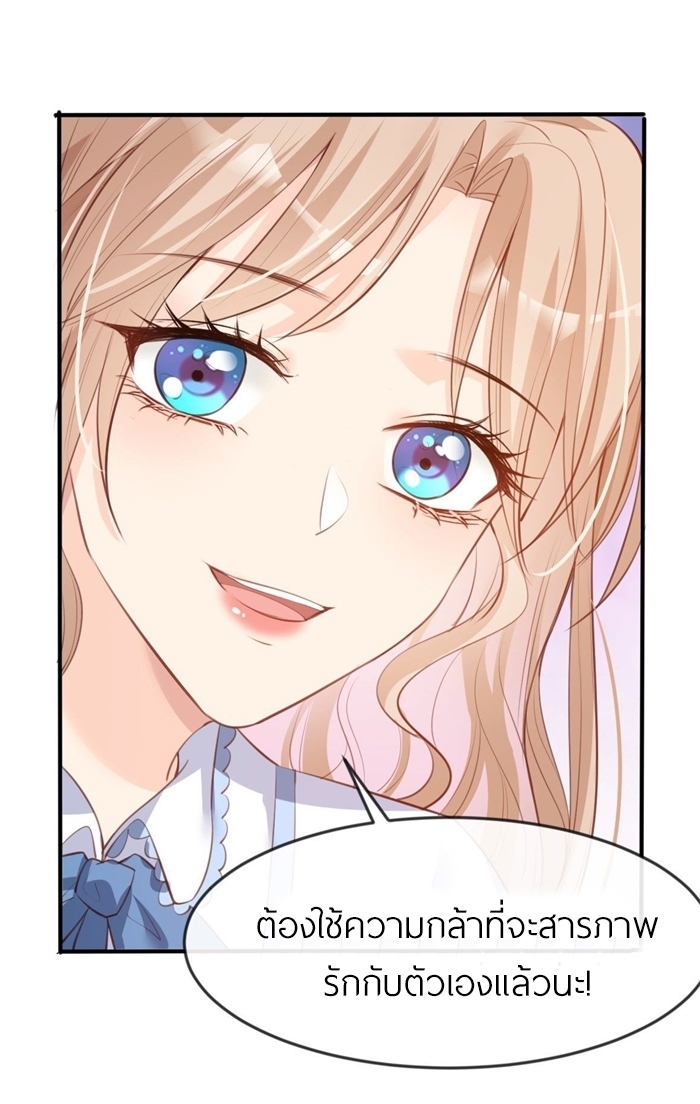 ดาราสาวเจ้าเสน่ห์กับนายเย็นชา ตอนที่ 24 หน้า 21