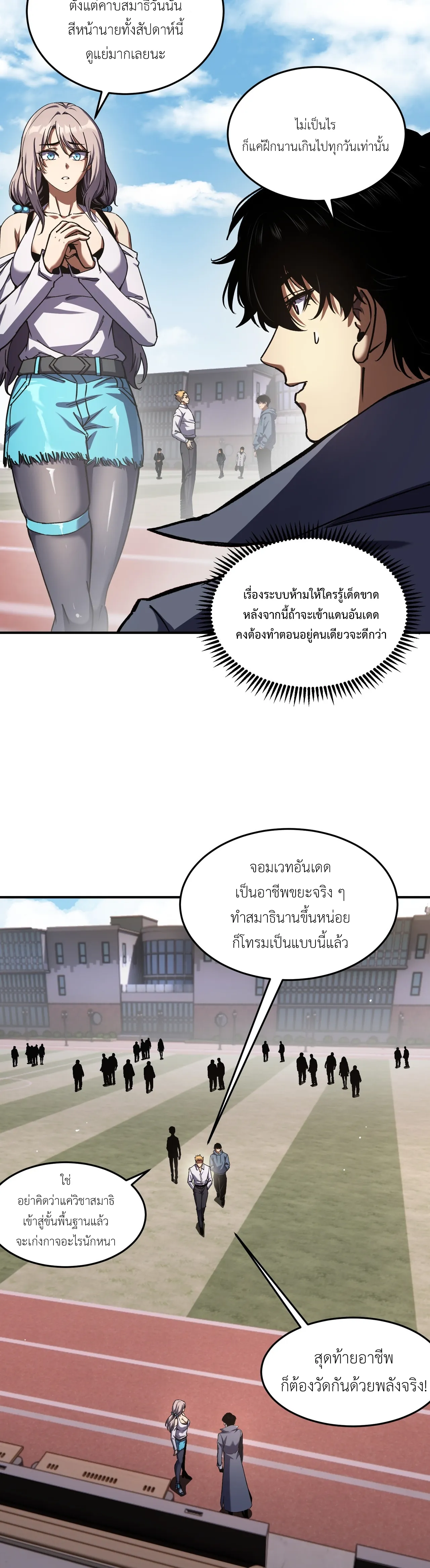 ลอร์ดอันเดด : เส้นทางจากเถ้ากระดูกสู่บัลลังก์มรณะ ตอนที่ 4 หน้า 24