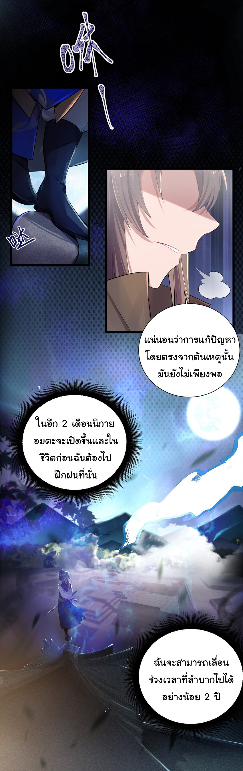The lady is actually the future tyrant and empress จบ 50 ตอน ตอนที่ 3 หน้า 5