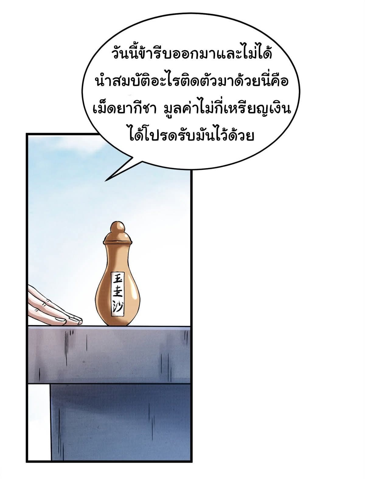Reborn in the Martial Arts World—วิถีแห่งเต๋าอันยิ่งใหญ่ ตอนที่ 1 หน้า 21