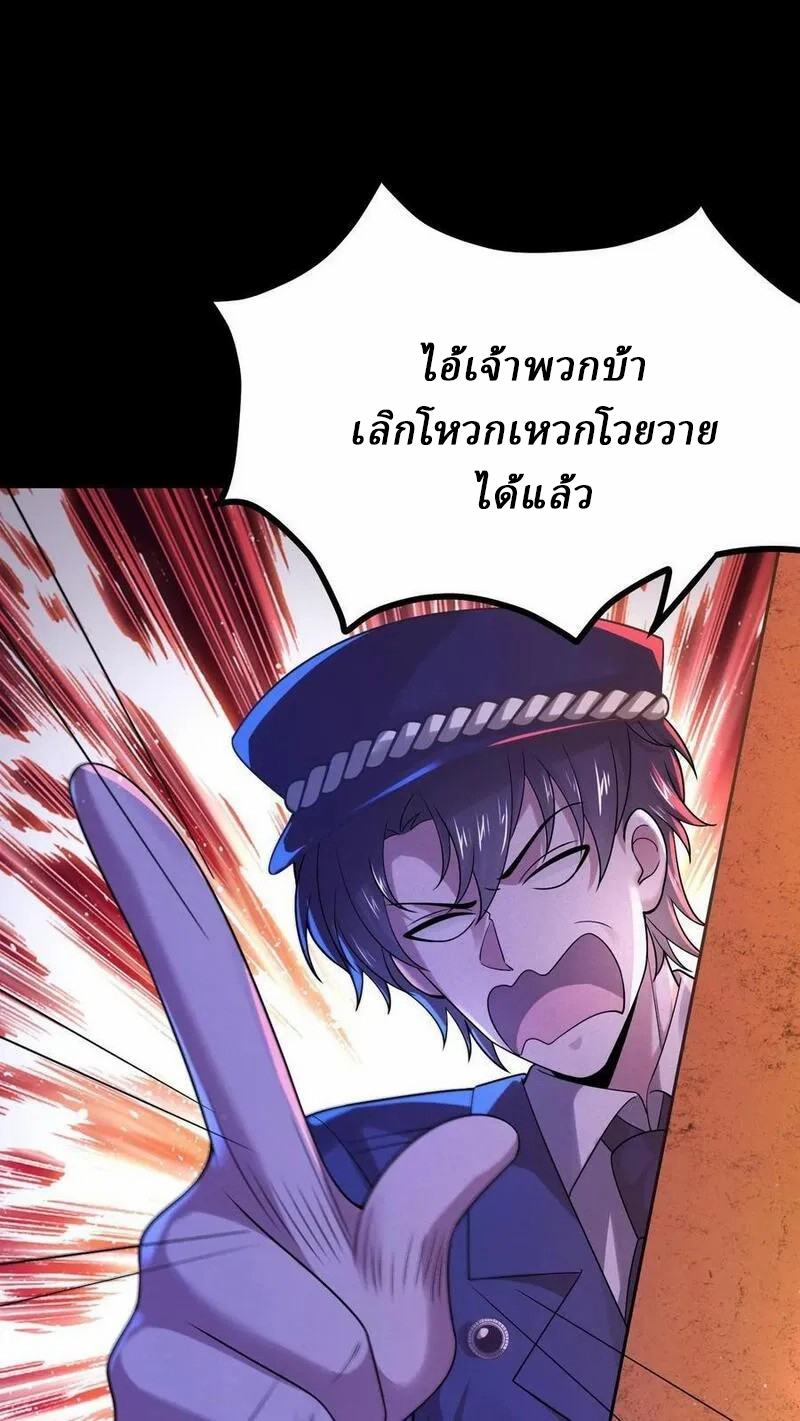 SSS-rank Invincible War God ตอนที่ 24 หน้า 2