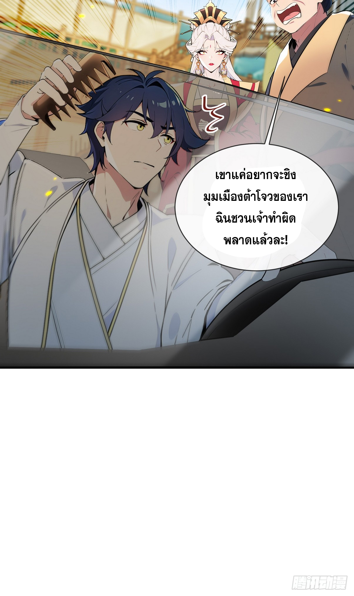 ระบบตัวเอก : ใต้หล้าแห่งนี้ข้าเป็นใหญ่ ตอนที่ 5 หน้า 51