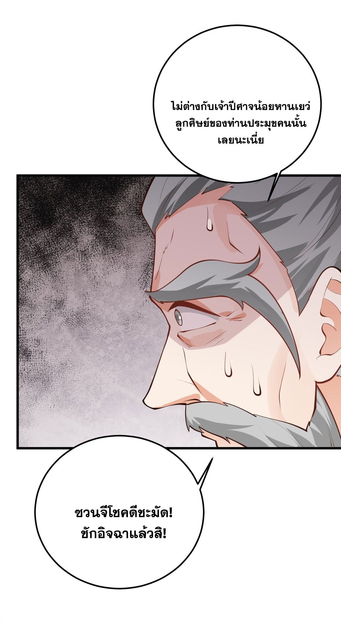 ด้วยโลกแห่งการฝึกตน เหล่าเซียนจึงอยู่ยงคงกระพันในใต้หล้า ตอนที่ 14 หน้า 64