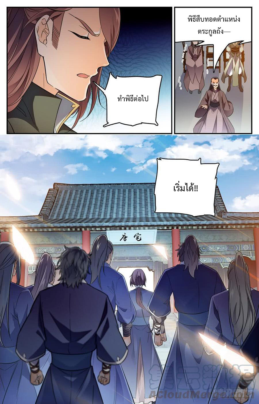 คนไร้ค่าสู่เส้นทางเทพยุทธ ตอนที่ 56 หน้า 10