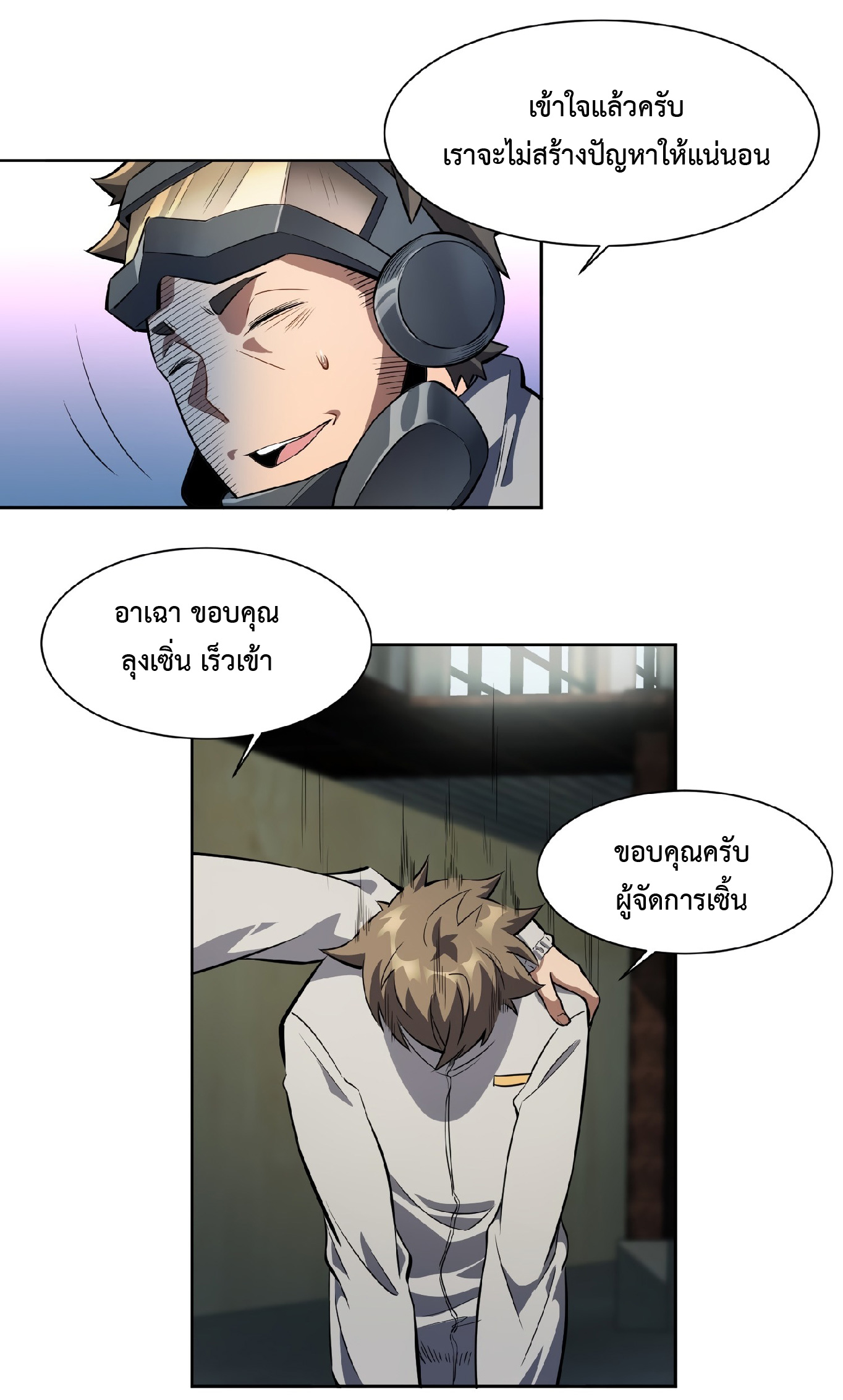 The People On Earth Are Too Ferocious ตอนที่ 13 หน้า 27