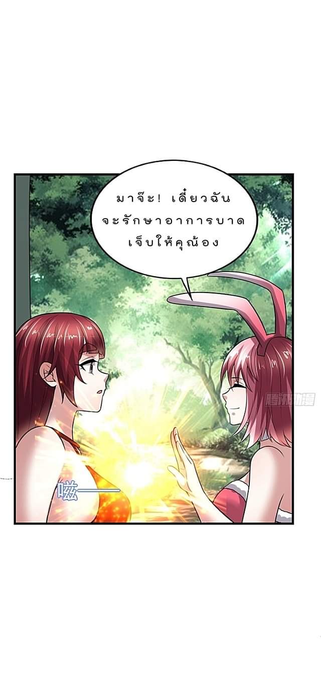 The best game master of the city – สุดยอดเซียนเกมแห่งคนร ตอนที่ 45 หน้า 27