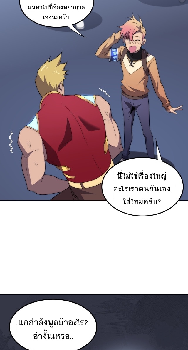 ยุคสมัยแห่งยีน ตอนที่ 15 หน้า 44