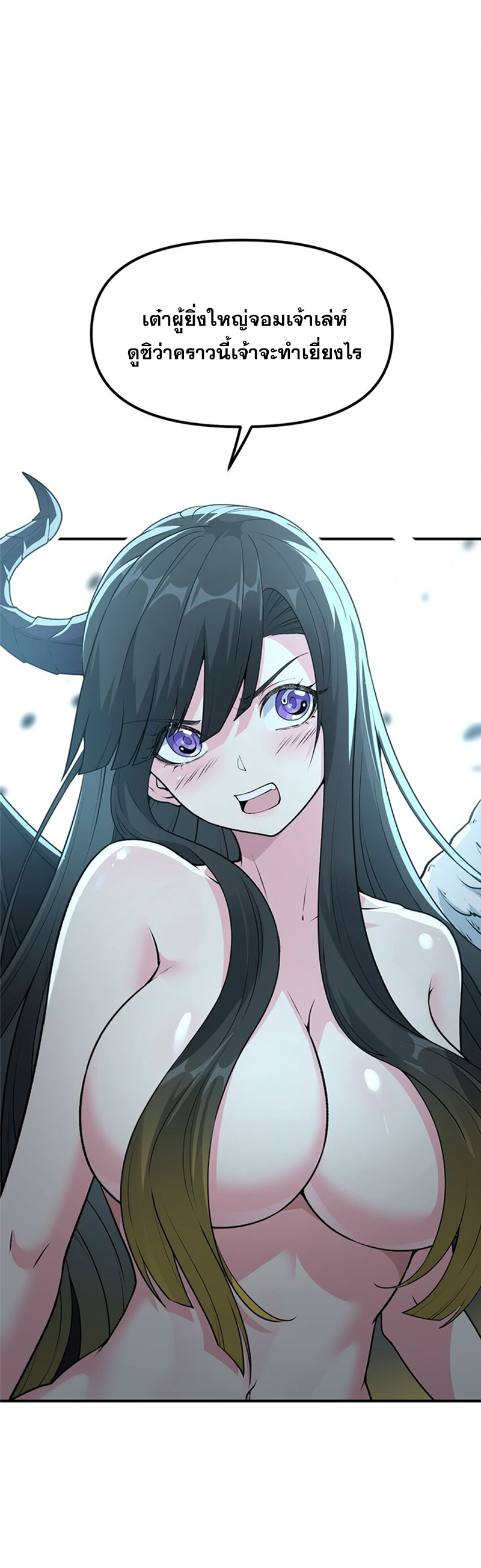 ผู้ยิ่งใหญ่มิได้โง่เสียหน่อย(The Heavenly Path Is Not Stupid) ตอนที่ 25 หน้า 2