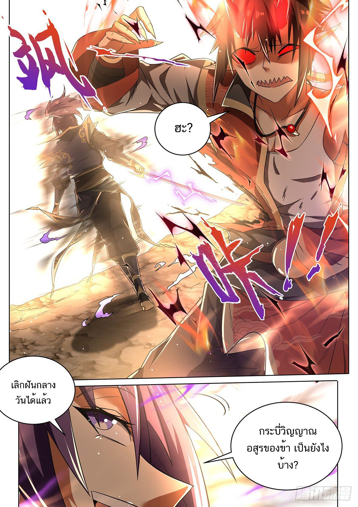 Invincible Villain ตอนที่ 10 หน้า 2