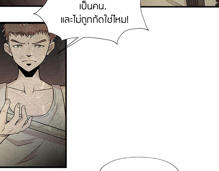 The Wolf Master in the Apocalypse ปรมาจารย์หมาป่า ในวันโลกาวินาศ ตอนที่ 8 หน้า 44