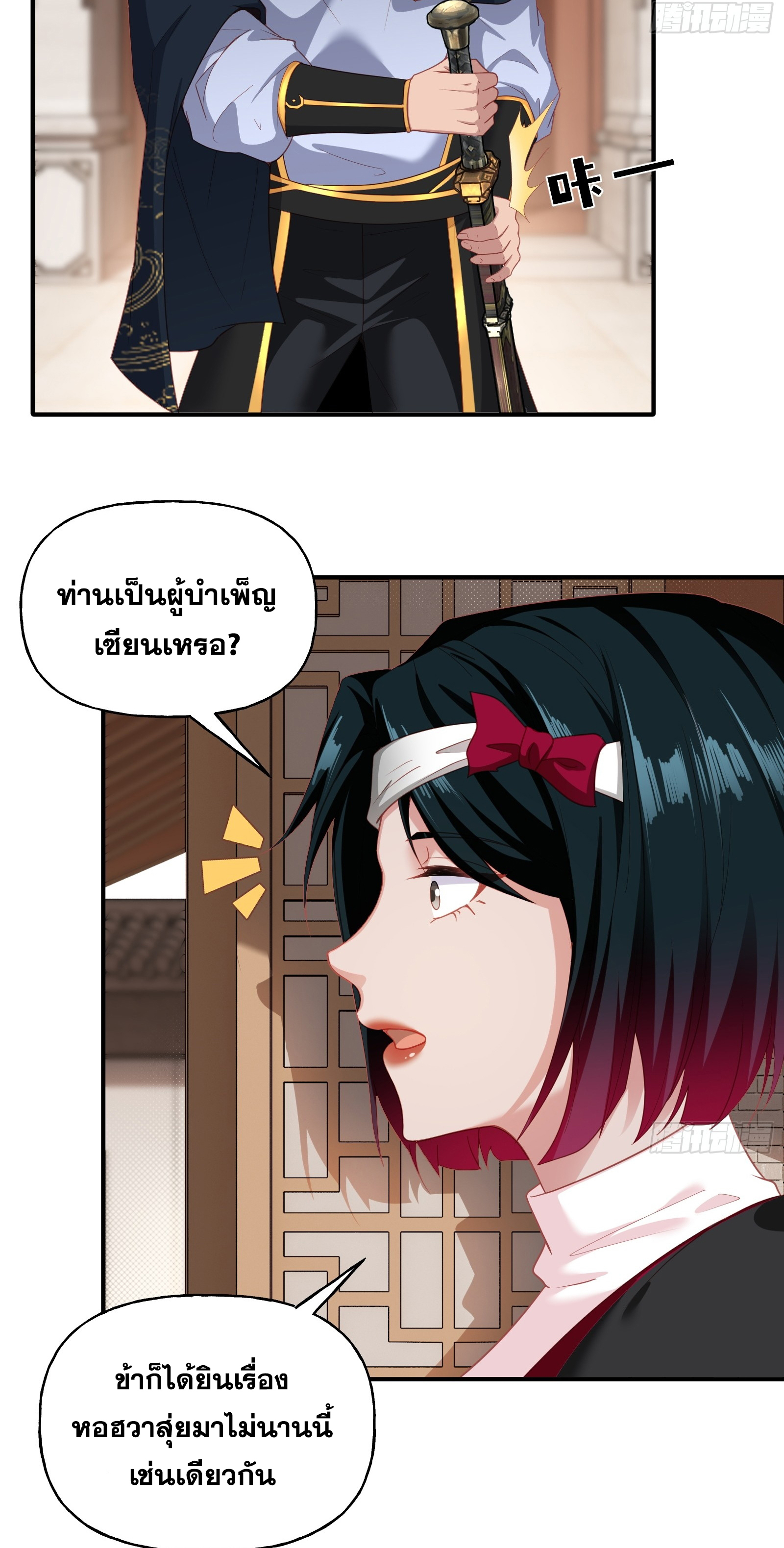 ข้ามโลกมาเป็นNPC ตอนที่ 6 หน้า 20