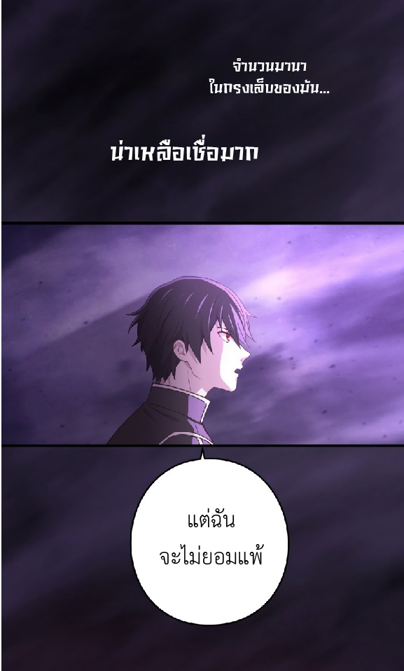 การกลับชาติมาเกิดของจอมเวทย์ต้องห้าม (Reincarnation of the Forbidden Archmage) ตอนที่ 71 หน้า 43