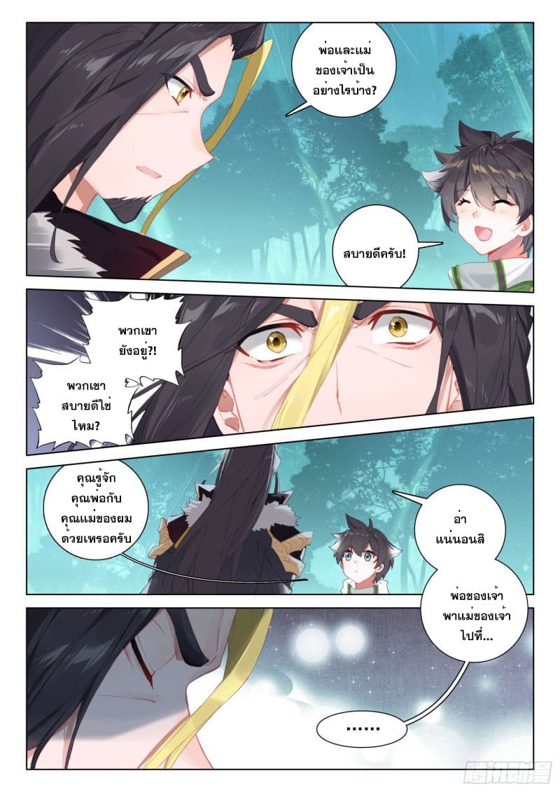 Soul Land IV – The Ultimate Combat มหาศึกการต่อสู้ ตอนที่ 157 หน้า 13