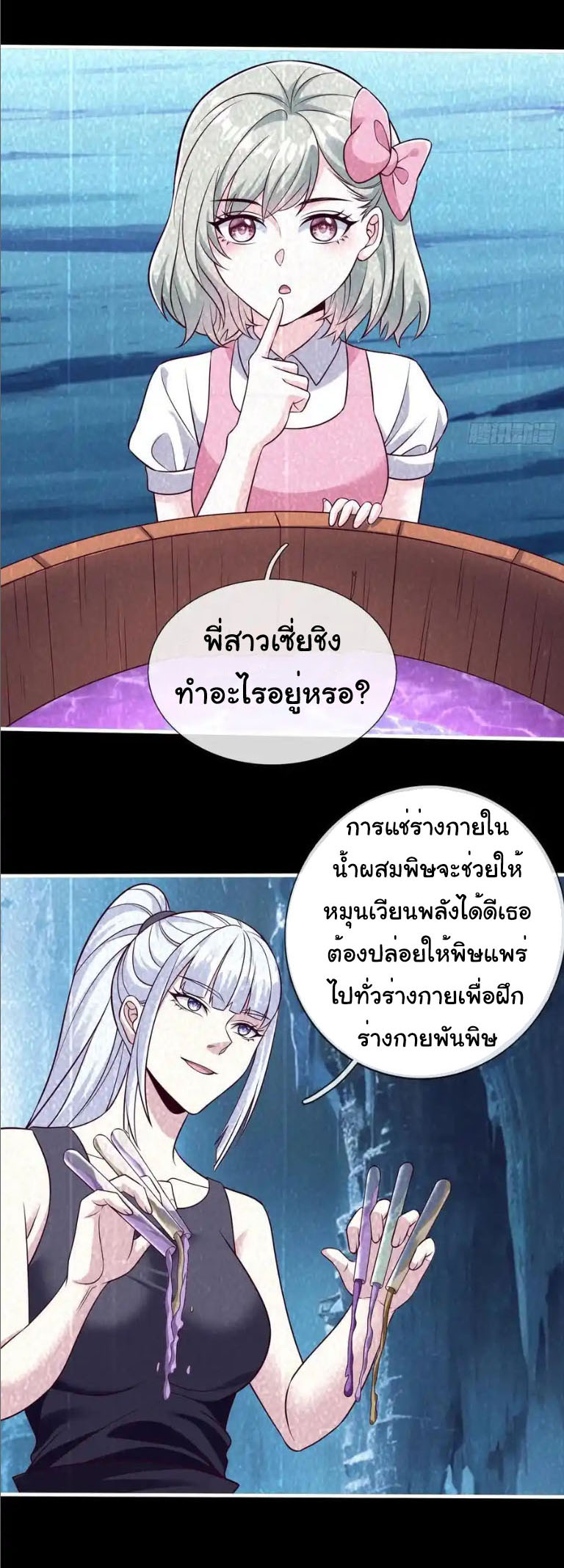 The god of war is reborn to avenge ตอนที่ 72 หน้า 17