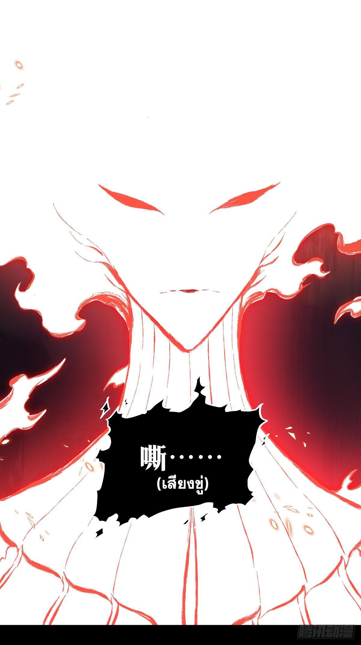 ปรมาจารย์สวรรค์ ตอนที่ 8 หน้า 5