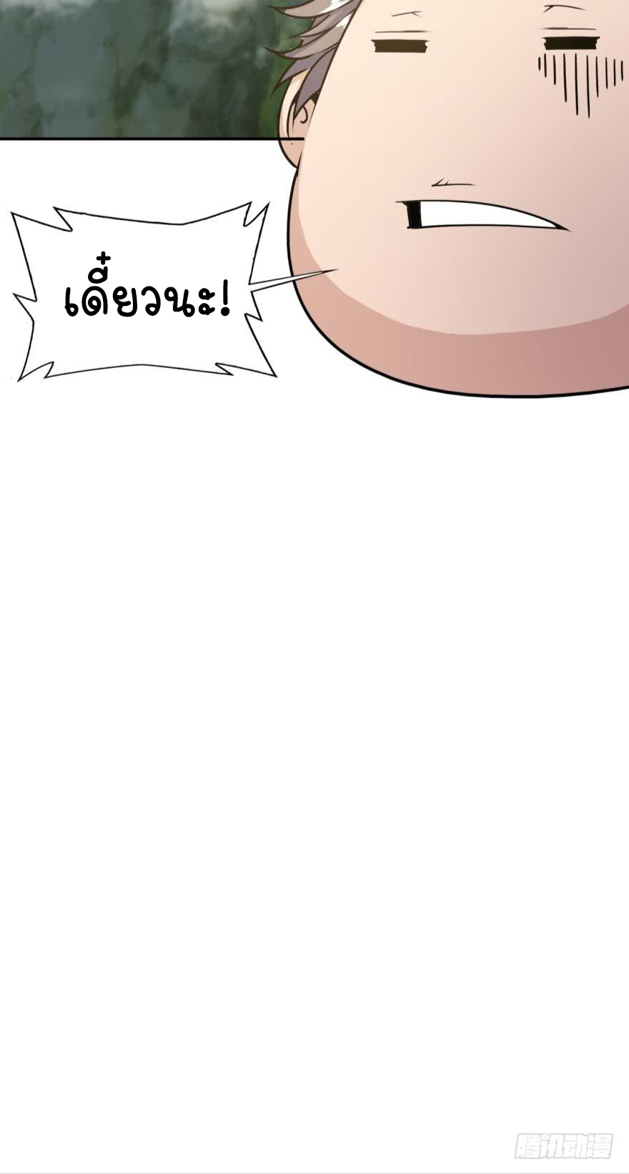 Ancestor online ตอนที่ 3 หน้า 14