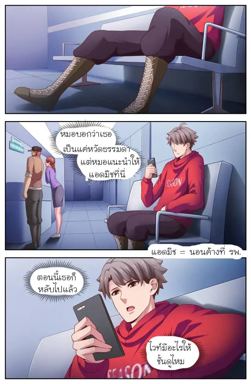 I Have a Mansion in the Post-apocalyptic World ตอนที่ 102 หน้า 10