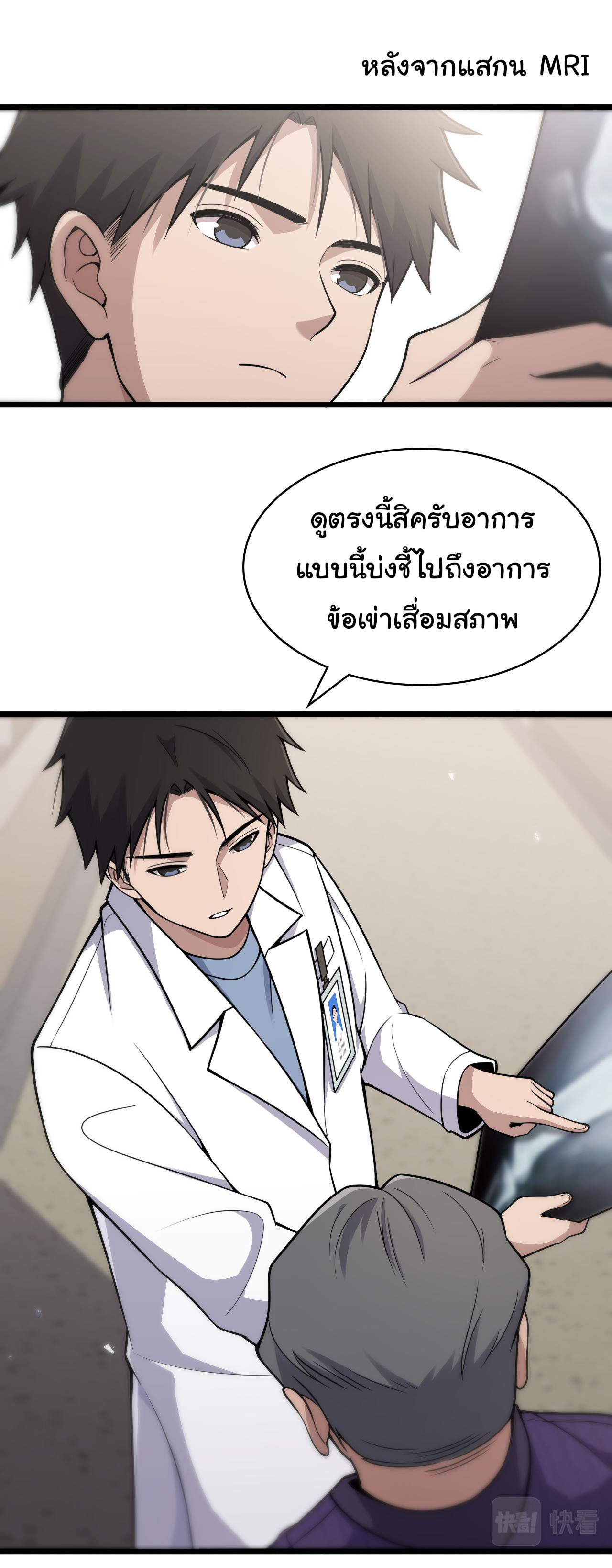 สุดยอดระบบของหมอหลิงหรัน ตอนที่ 128 หน้า 32