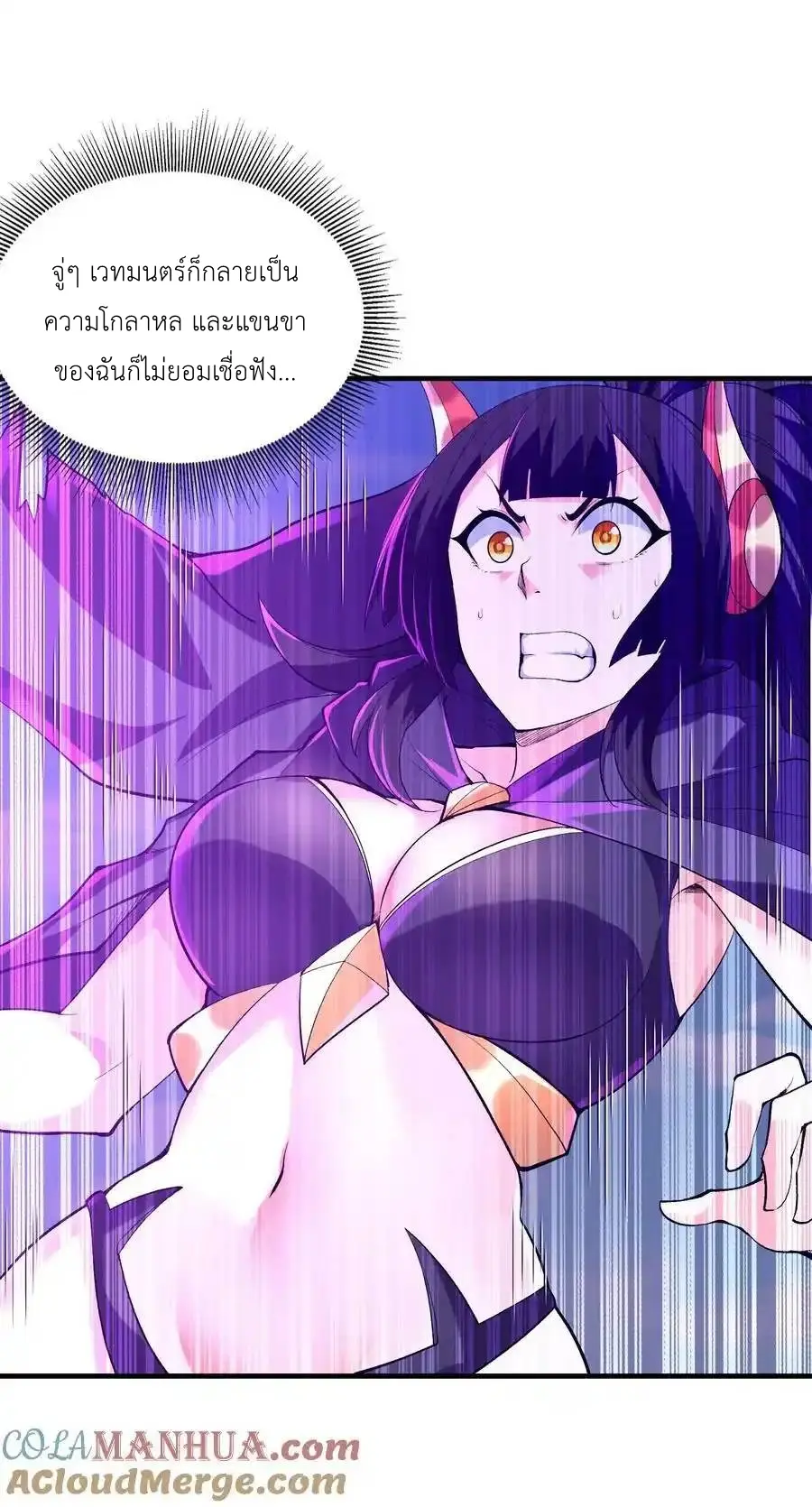 My Harem Is Entirely Female Demon Villains ตอนที่ 110 หน้า 4