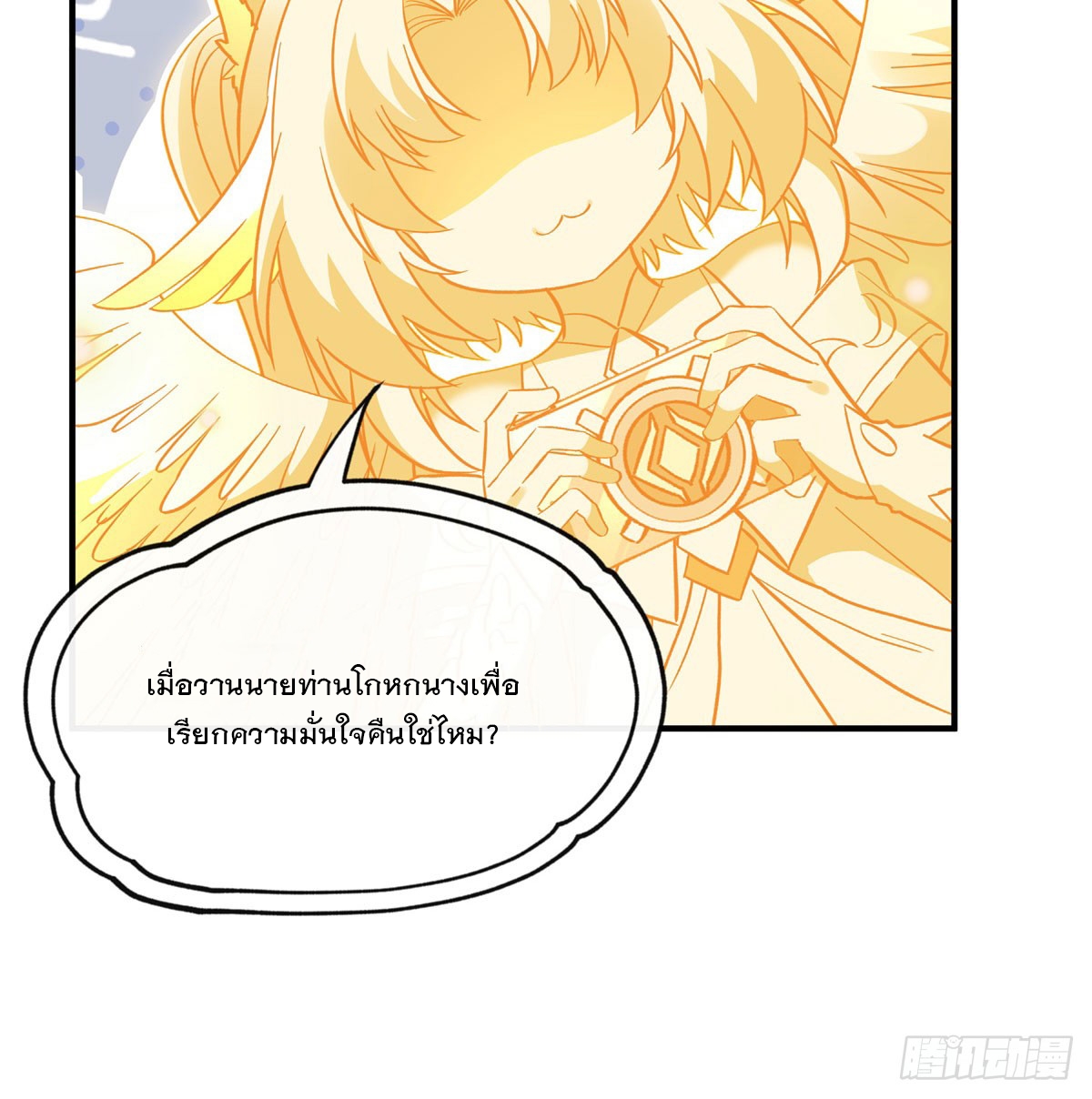 ศิษย์ของข้าล้วนมีอนาคตที่ยิ่งใหญ่ (ชนจีน) ตอนที่ 184 หน้า 61