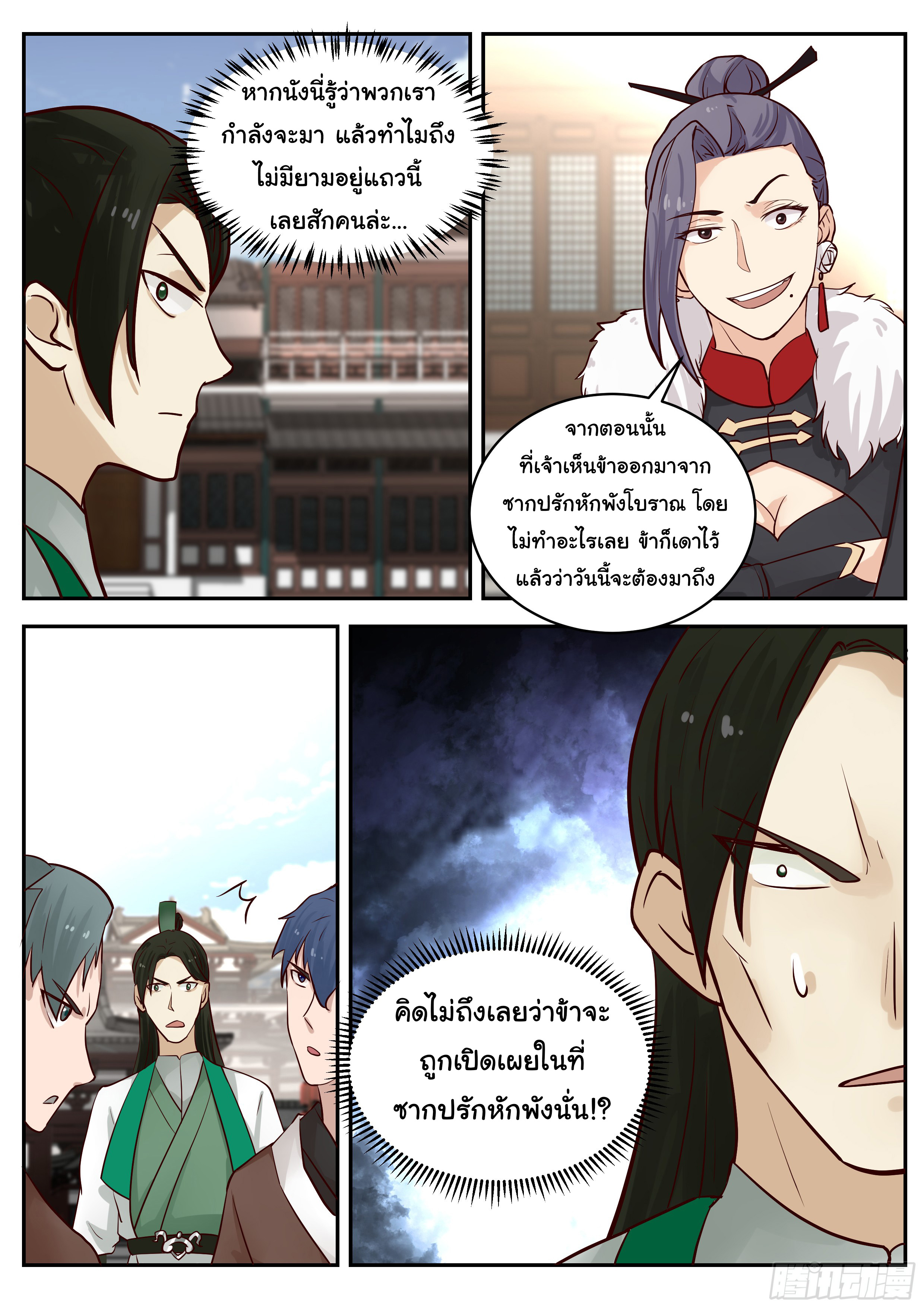 ดาบที่แกร่งขึ้นจากการฆ่า ตอนที่ 63 หน้า 13