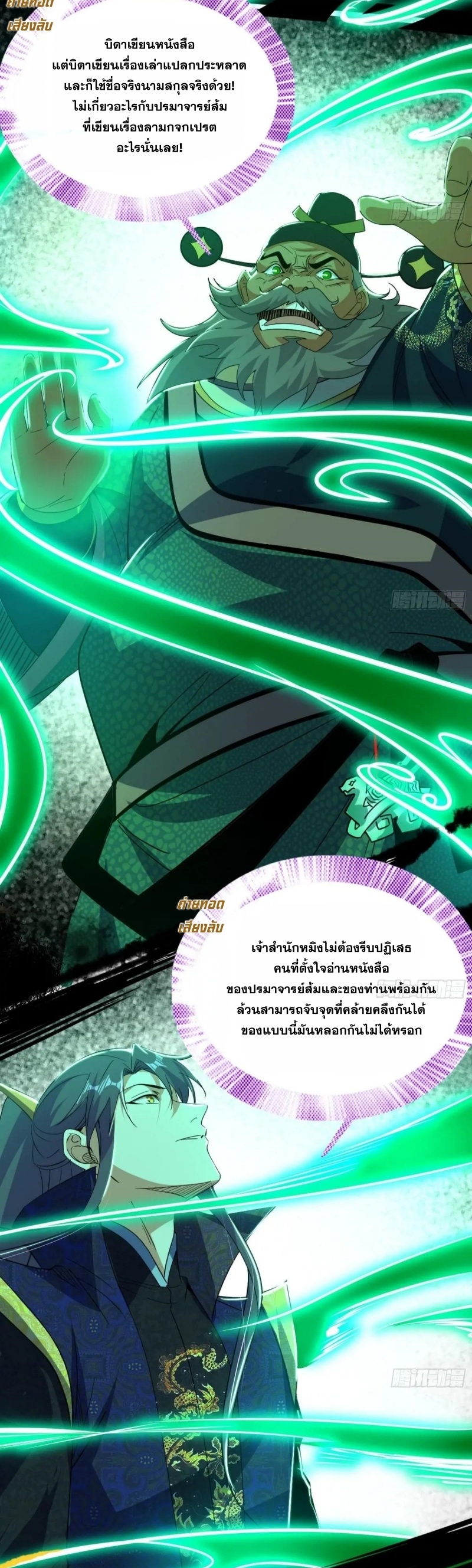 I'm an Evil God ข้าคือจักรพรรดิปีศาจ ตอนที่ 447 หน้า 9