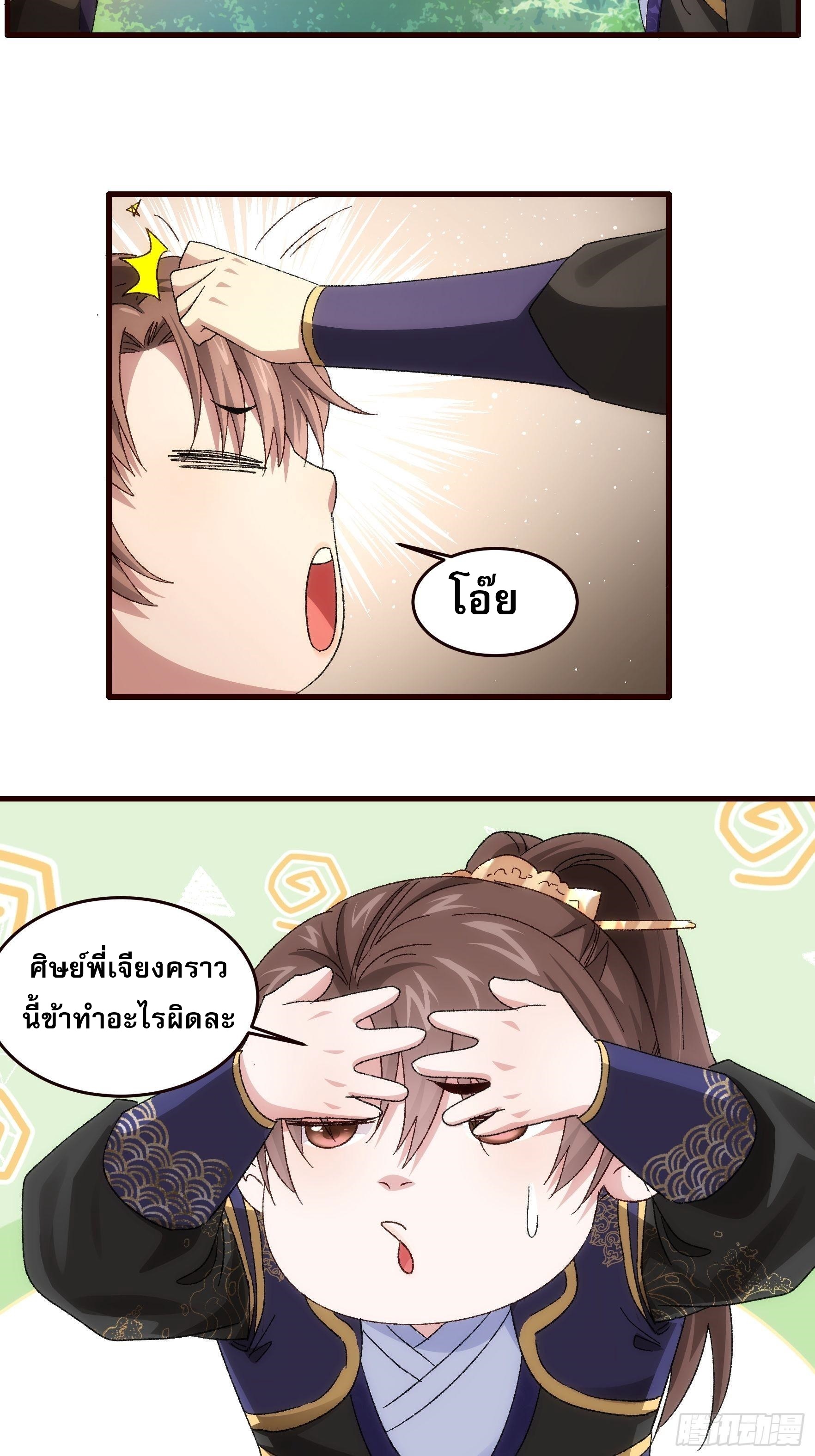 ข้าจะกำหนดชะตาตัวเอง ทันจีน ตอนที่ 68 หน้า 4