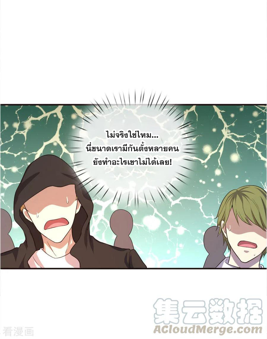 มหาเทพเซียนหมอ ตอนที่ 47 หน้า 8