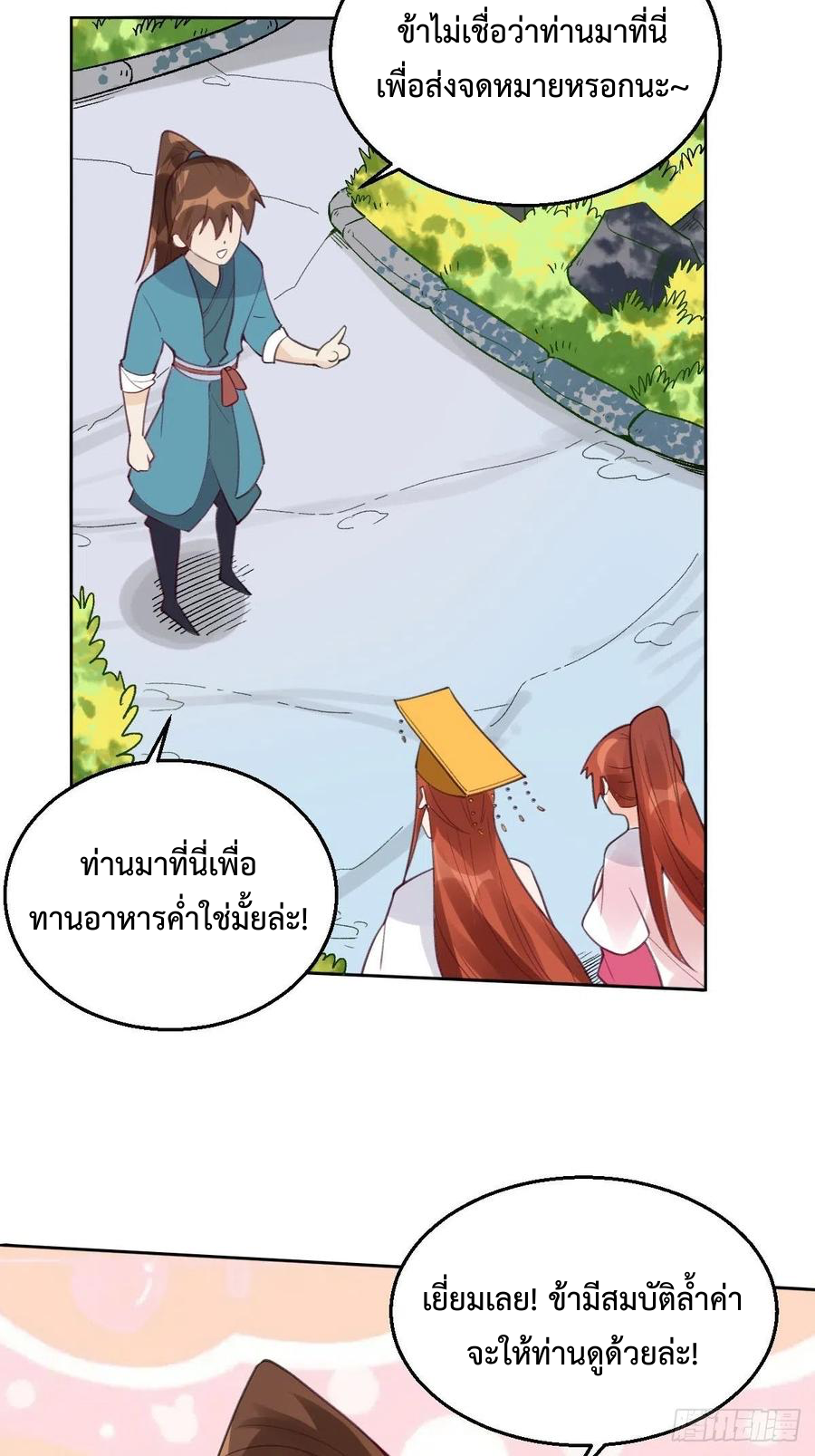 กลายเป็นว่าข้าคือจอมยุทธ์ผู้ยิ่งใหญ่ ตอนที่ 57 หน้า 34
