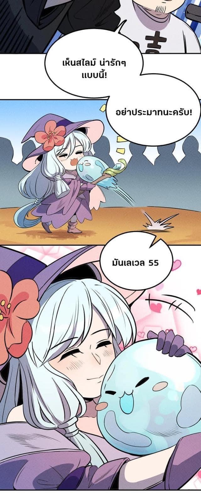 หลุดเข้ามาในเกมกลายเป็นมอนสเตอร์ที่อ่อนแอที่สุดสะงั้น ตอนที่ 18 หน้า 28