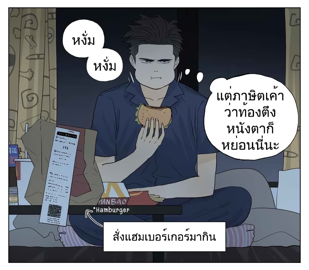 Nan Hao & Shang Feng ตอนที่ 50 หน้า 8