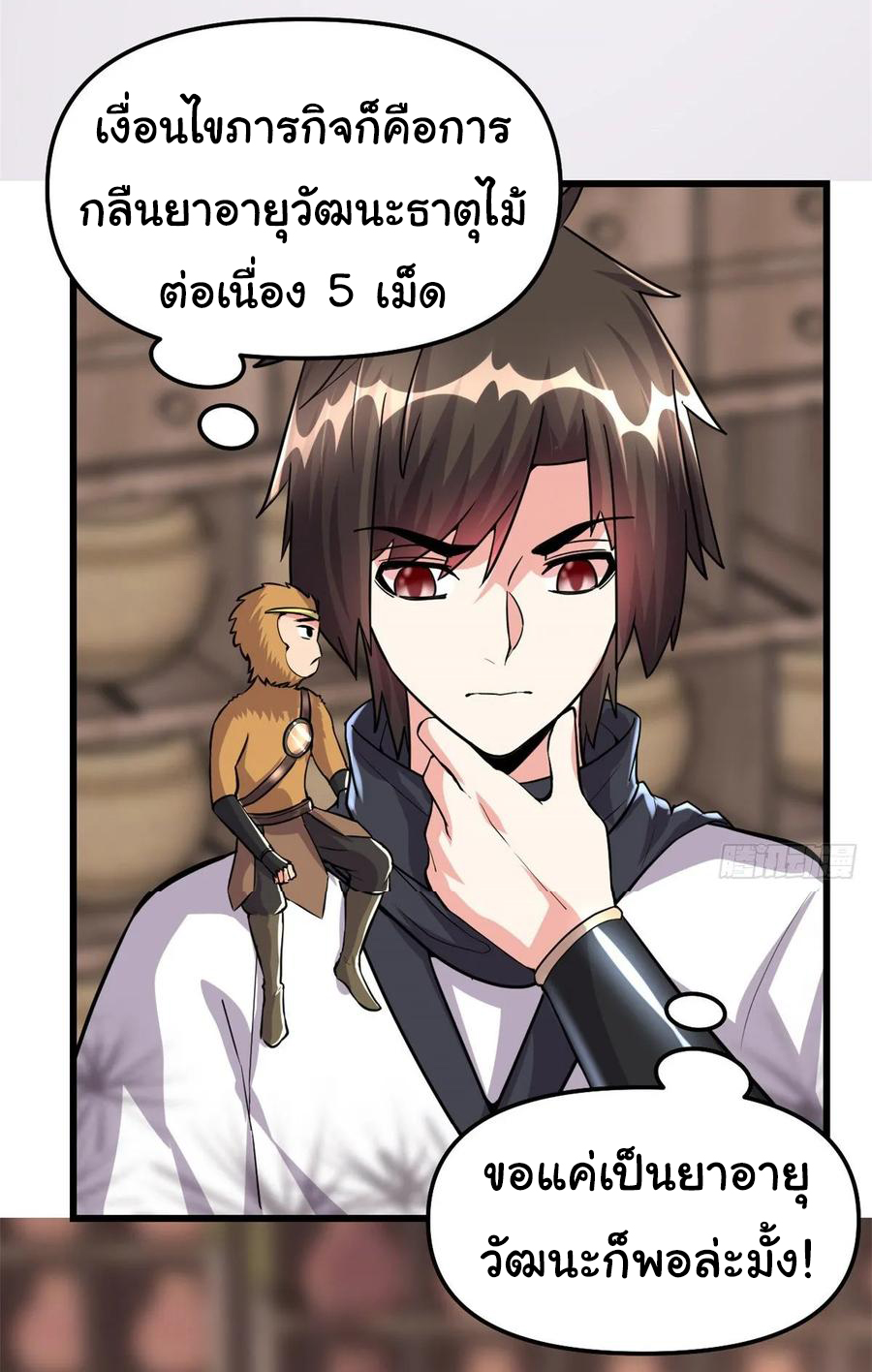 I might be a fake fairy ตอนที่ 93 หน้า 24