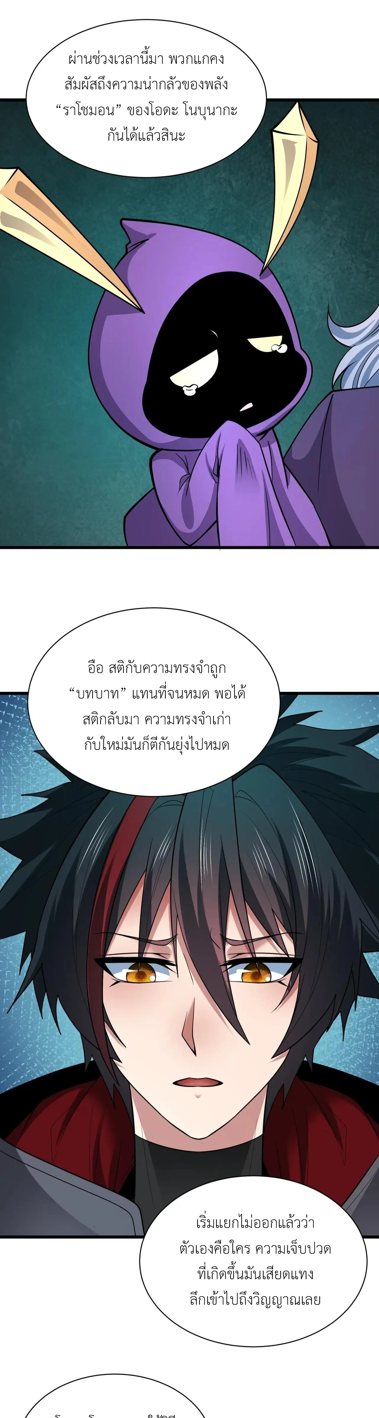 Era of the Haunted - ยุคสมัยแห่งภูตผี ตอนที่ 510 หน้า 25