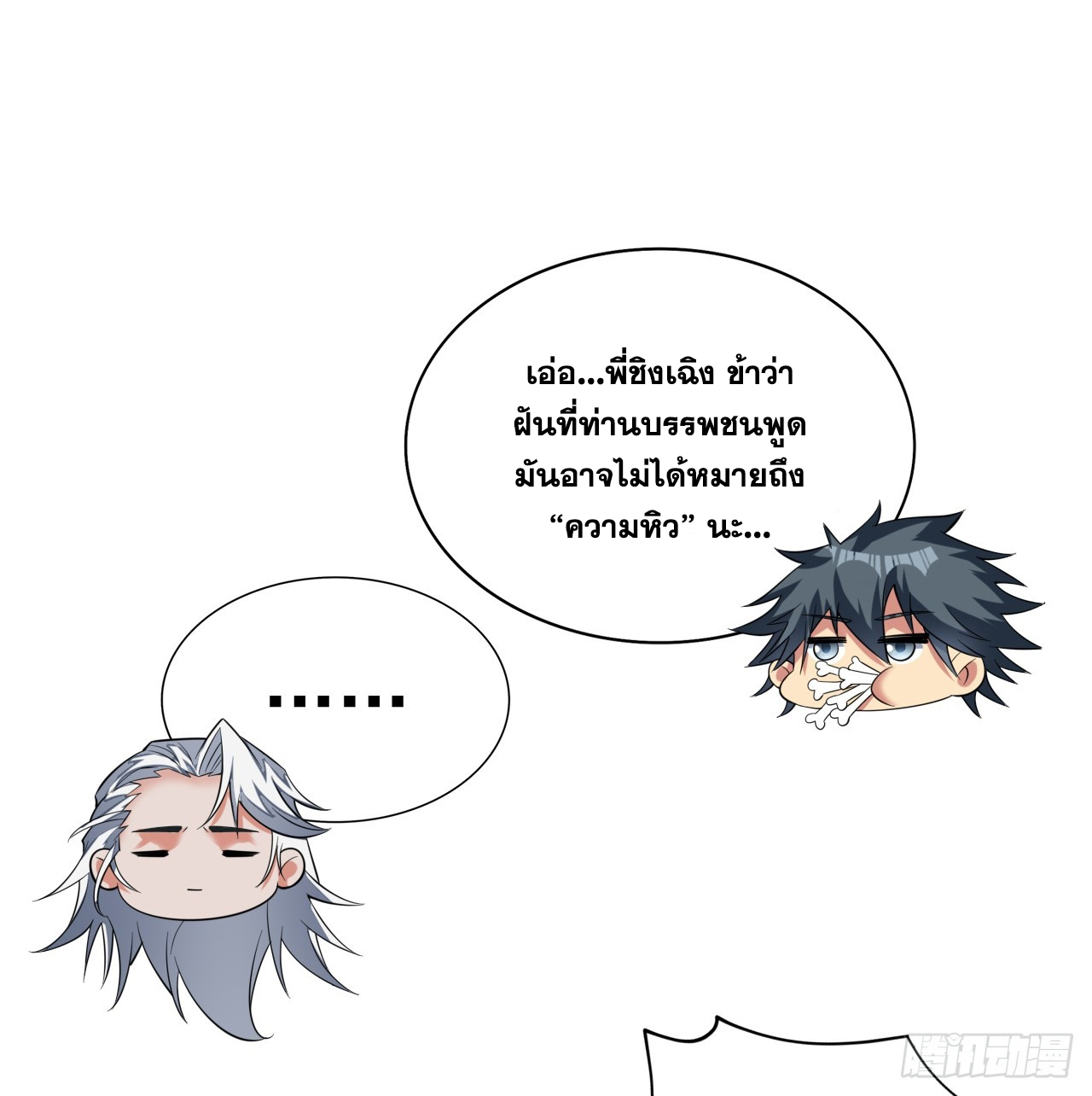 ข้าอยู่อย่างสันโดษมากว่า 100,000 ปี (ทันจีน) ตอนที่ 30 หน้า 38