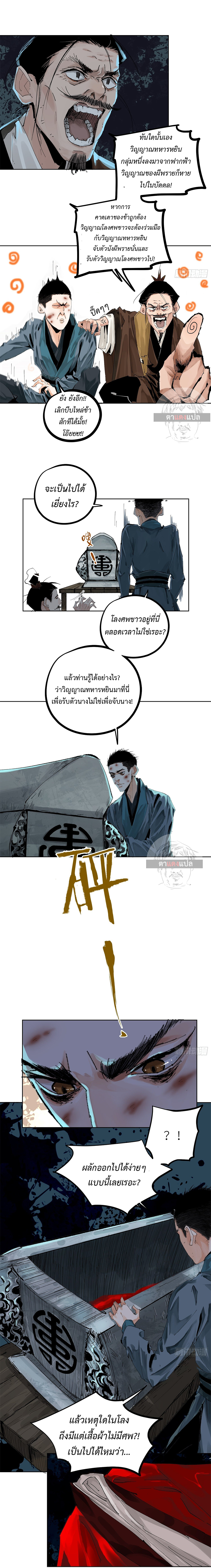 ปราชญ์ผู้ยิ่งใหญ่แห่งราชันย์กระดูกขาว ตอนที่ 23 หน้า 3