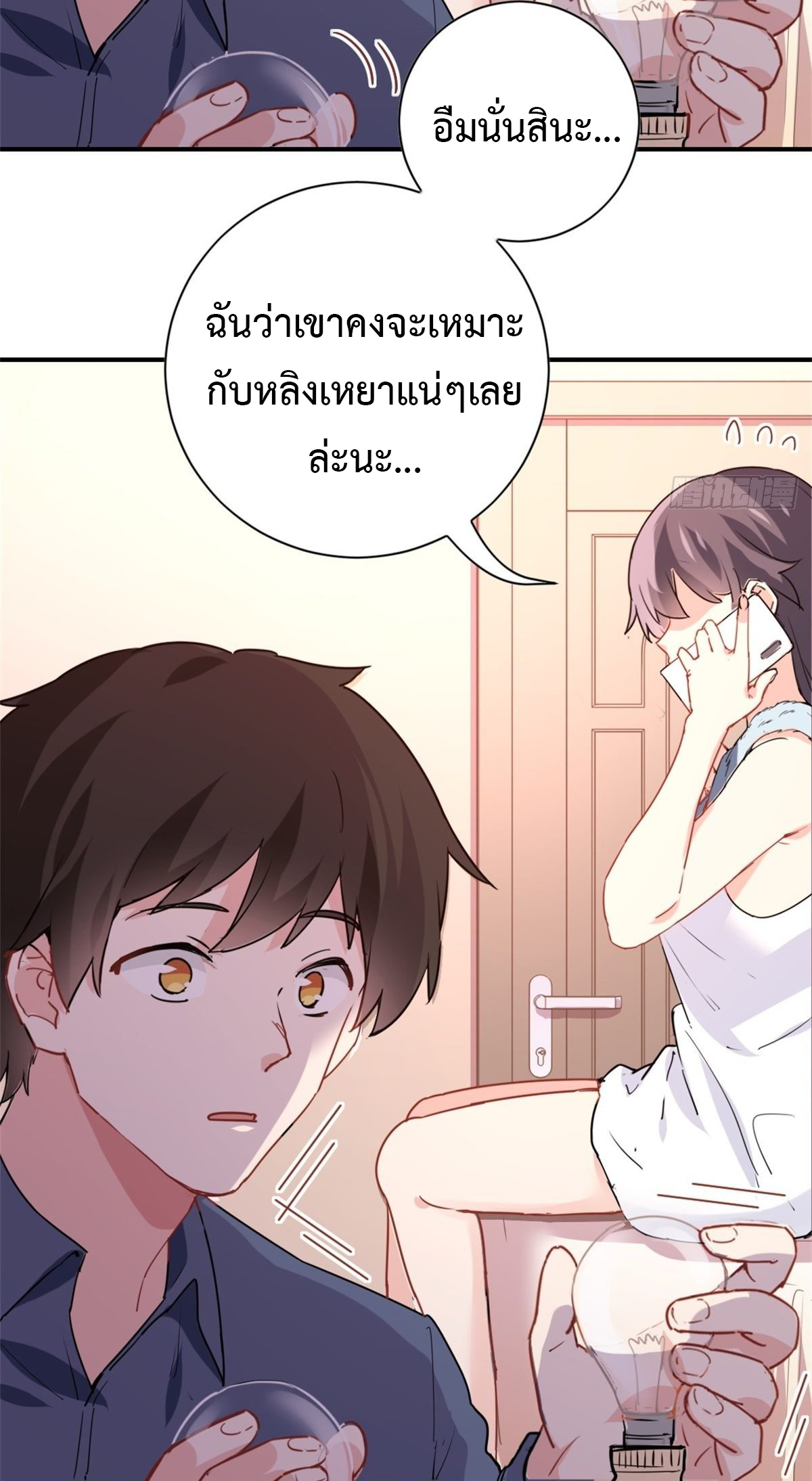 ฉันนี่แหละ "หานซานเฉียน" ตอนที่ 12 หน้า 11