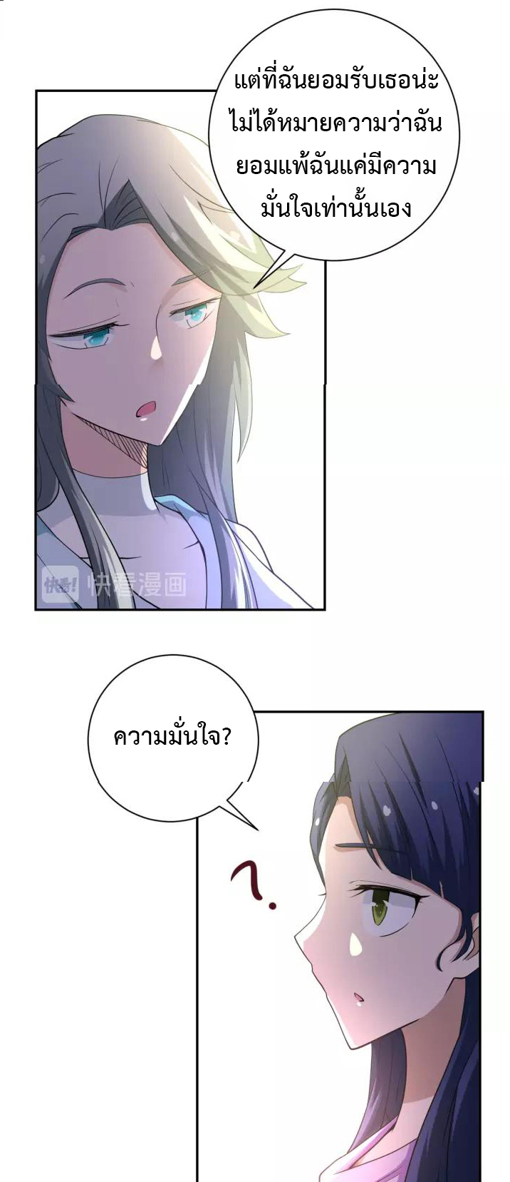 Apocalyptic Super System ตอนที่ 81 หน้า 28