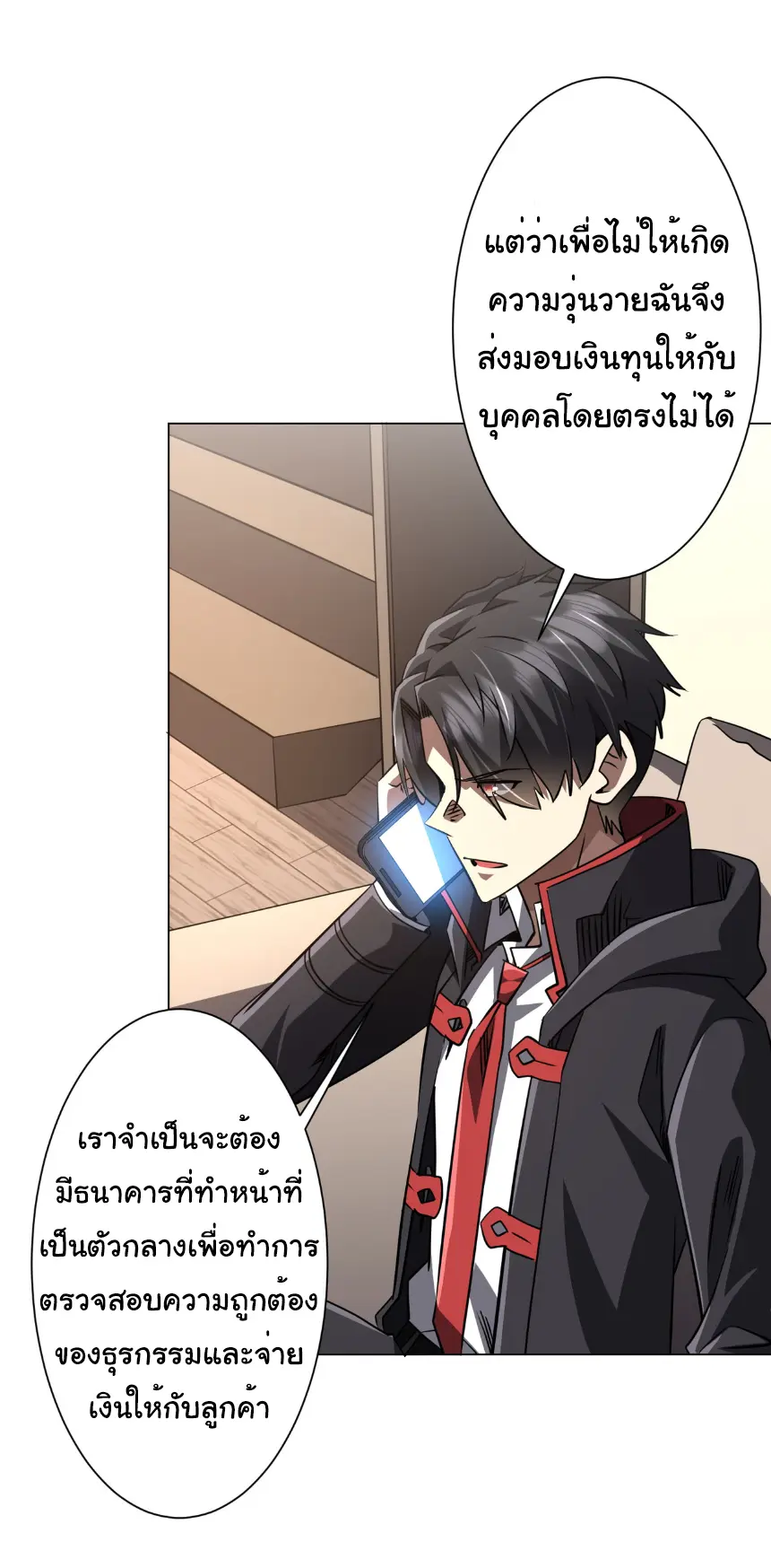 Start with trillions of coins ตอนที่ 269 หน้า 6