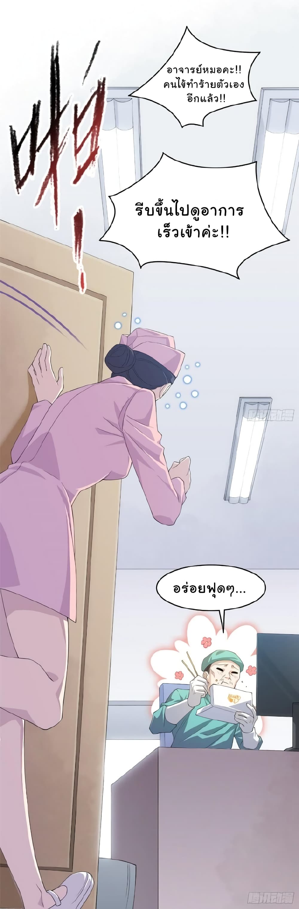 ระบบคนบ้าสุดแกร่ง ตอนที่ 2 หน้า 26