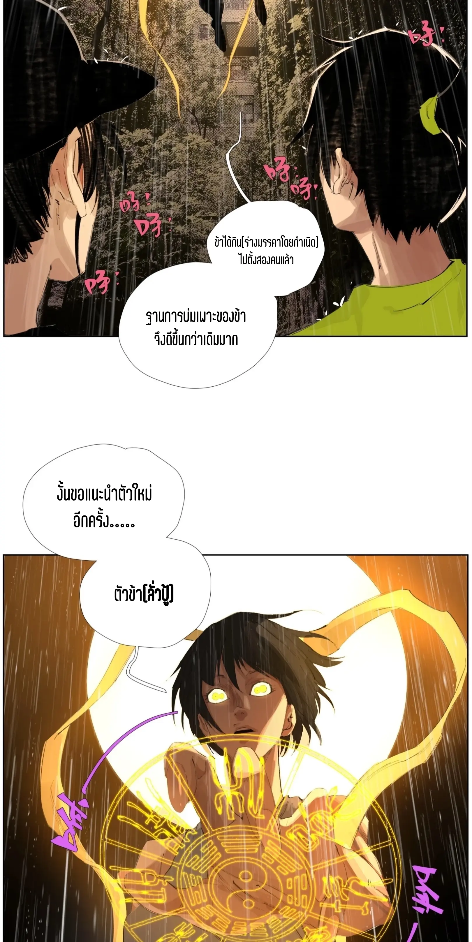 เซียนบุกเบิก ตอนที่ 21 หน้า 14