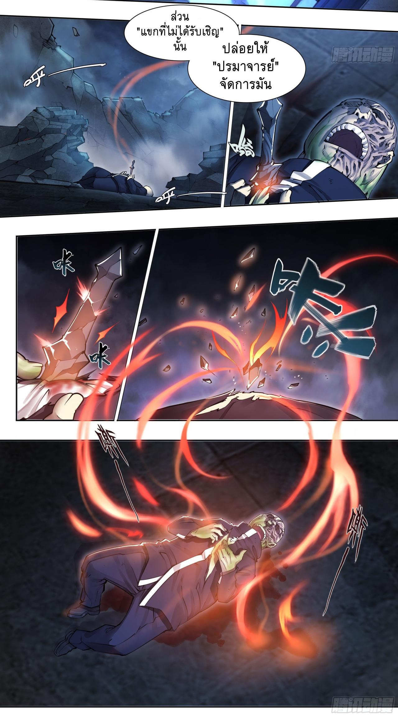 Apocalypse Forecast ตอนที่ 73 หน้า 13
