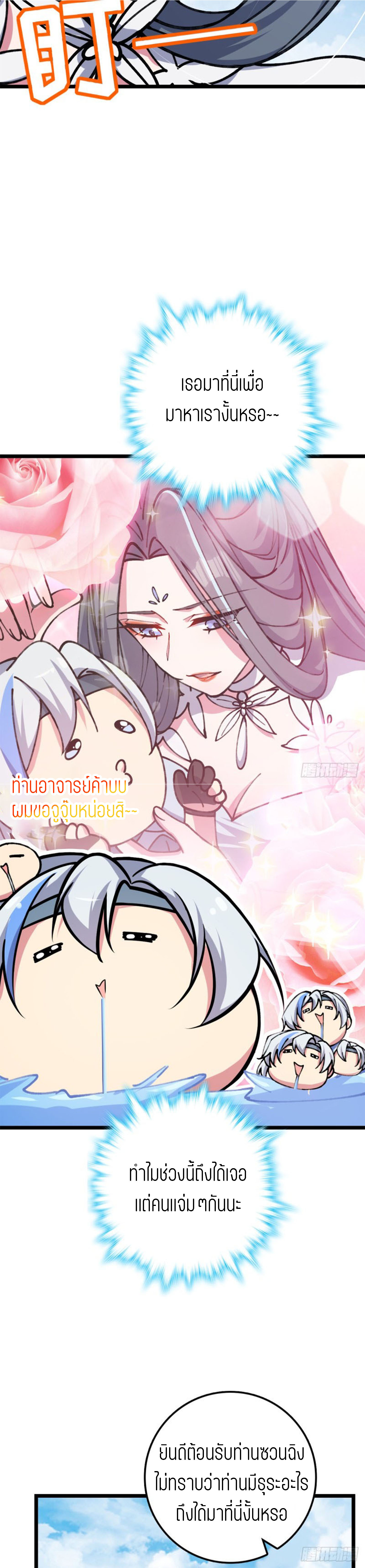 My Master Only Breaks Through Every Time the Limit Is Reached ตอนที่ 7 หน้า 9