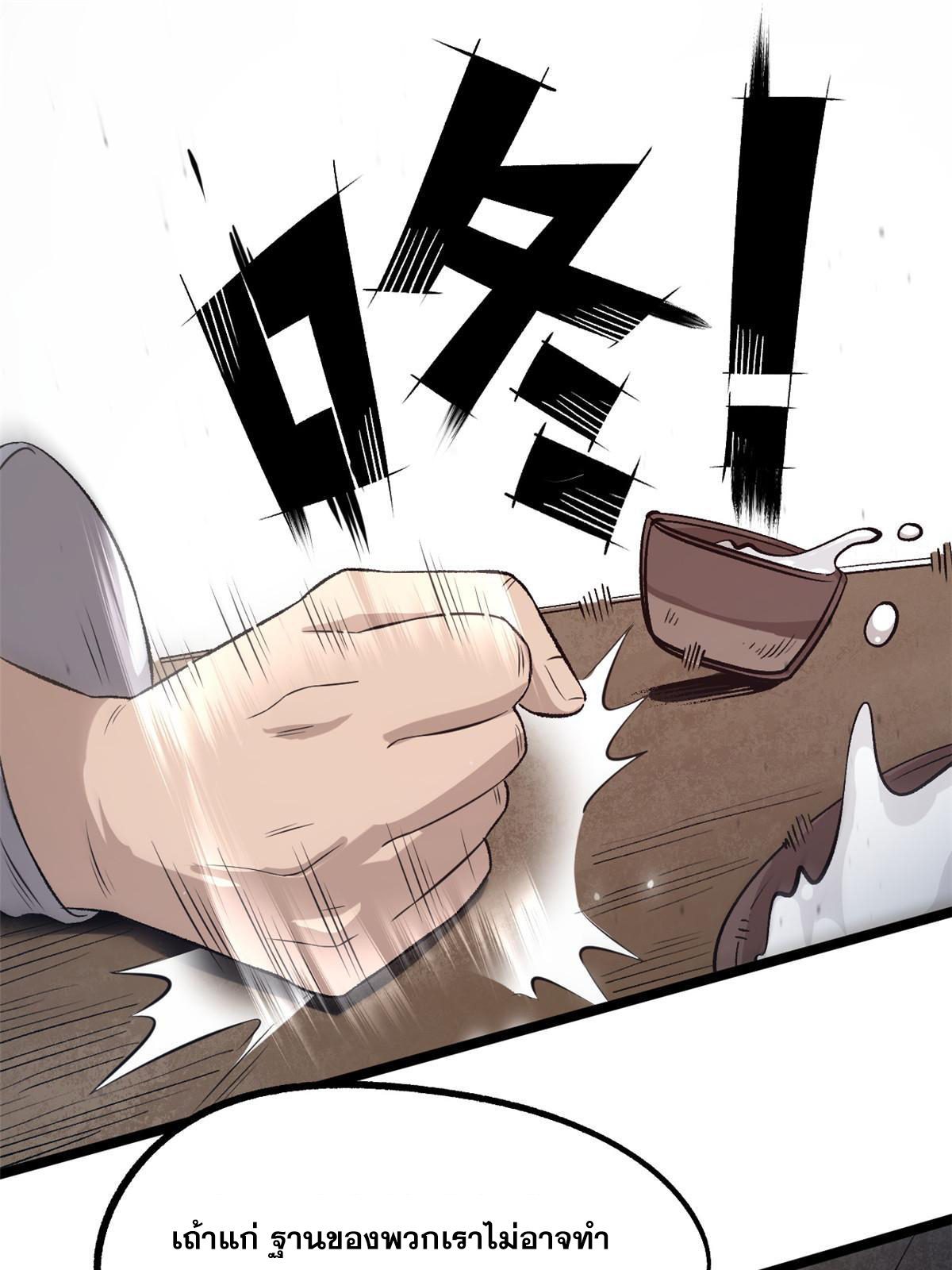 สายลับคนแรกในประวัติศาสตร์ ตอนที่ 29 หน้า 26