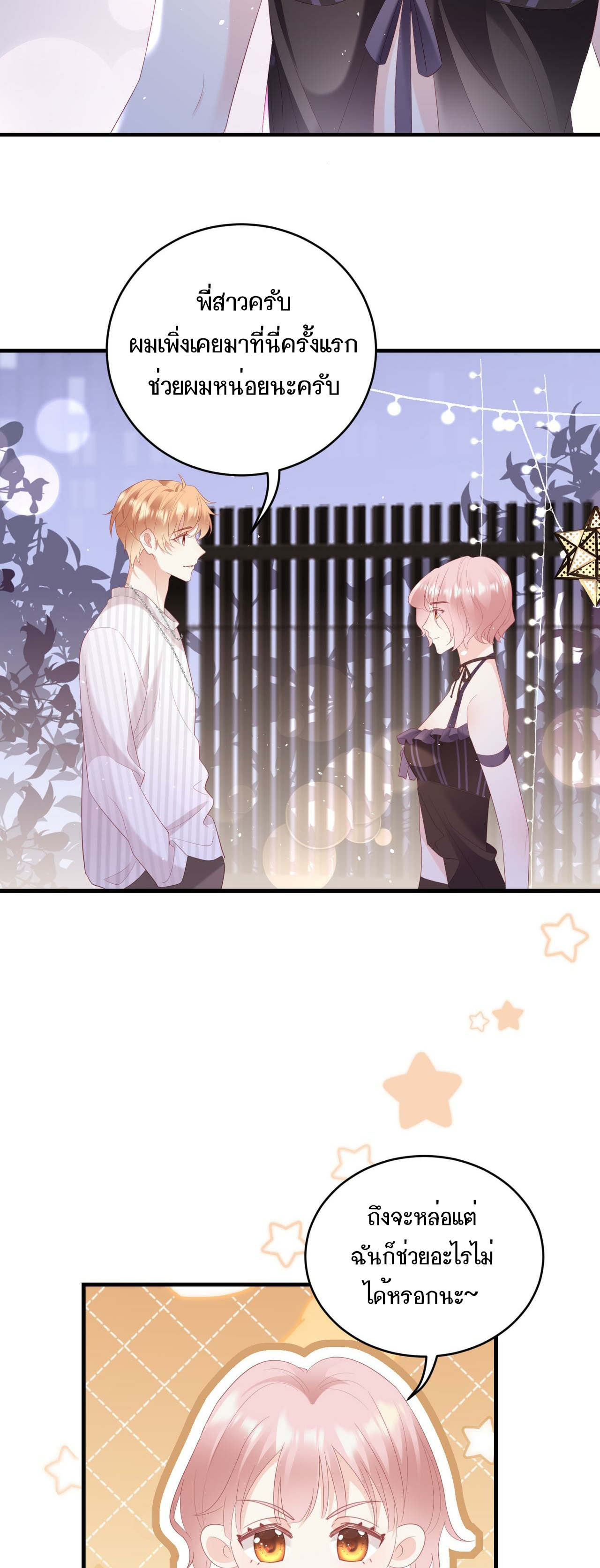 ซ่อนแอบ (BL) ตอนที่ 10 หน้า 28