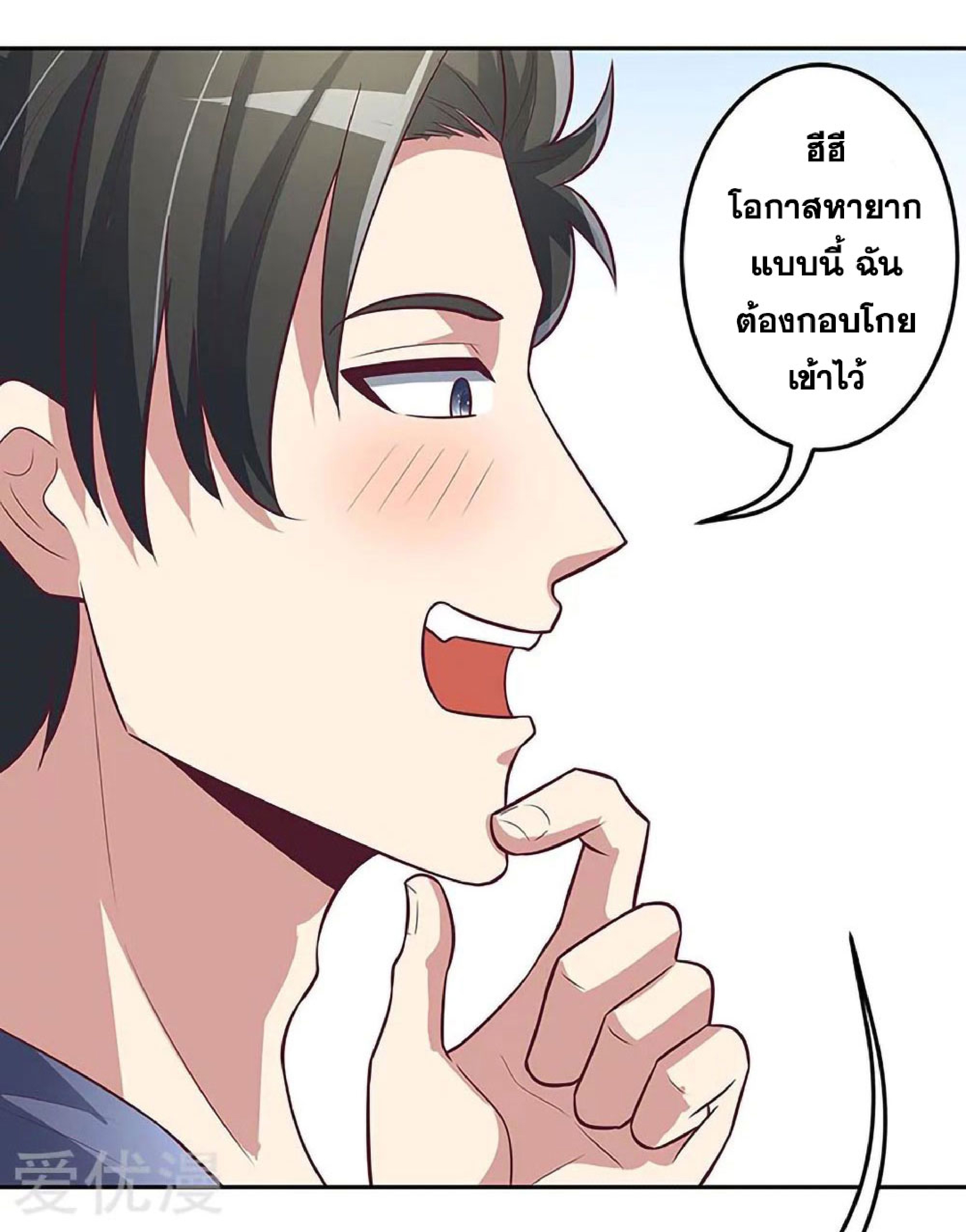 โครตเกรียนเซียนโอสด ตอนที่ 122 หน้า 10