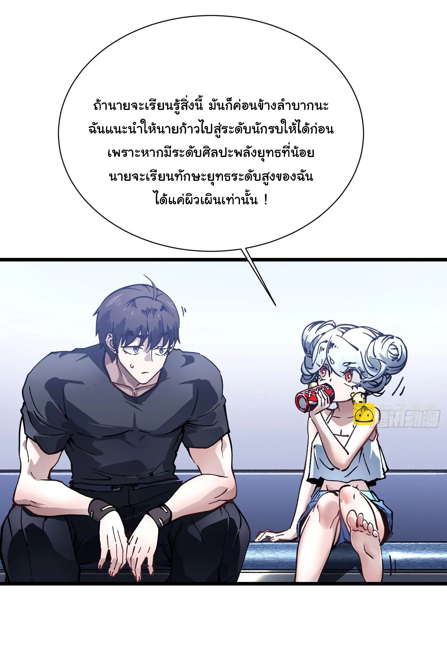 ขอให้ข้าเป็นราชาเเห่งเหล่ามอนเตอร์ ( starting from awakening the king of monsters ) ตอนที่ 46 หน้า 10