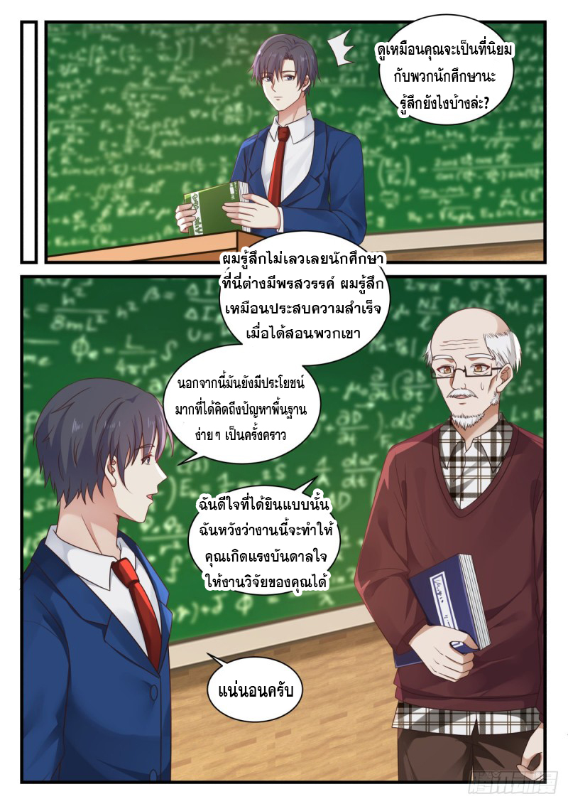 God student ตอนที่ 138 หน้า 3